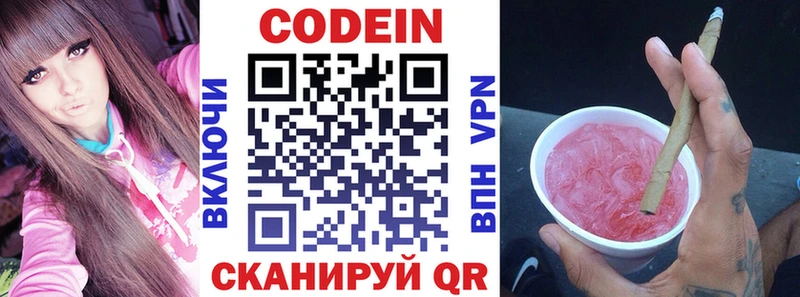 MEGA как войти  Сертолово  Codein напиток Lean (лин) 